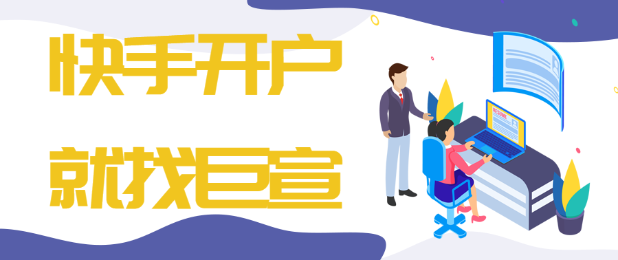 快手开户要保证金吗?如何控制快手广告成本? 快手开户要保证金吗?如何控制快手广告成本?