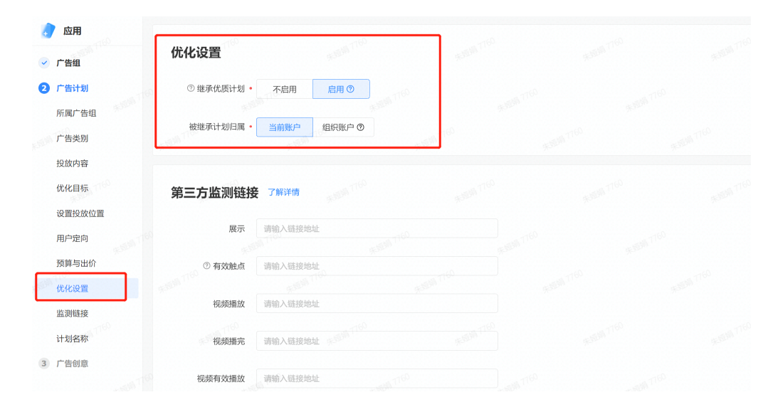 优化设置 优化设置