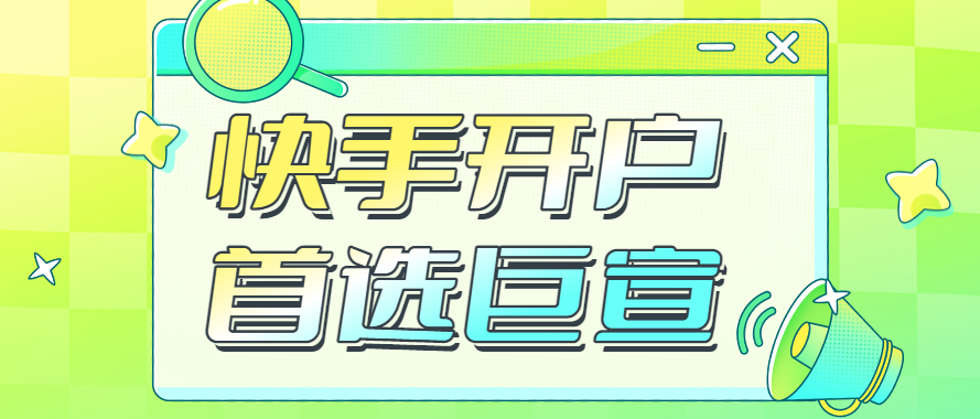 快手推广投放引流的准备工作是什么？