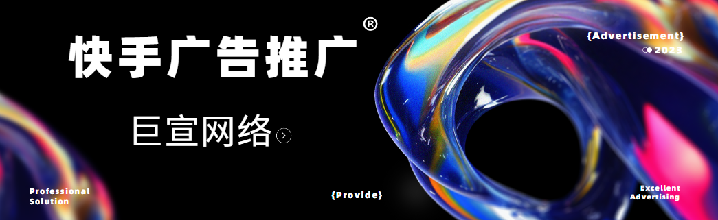 快手广告是什么？快手广告推广有用吗？