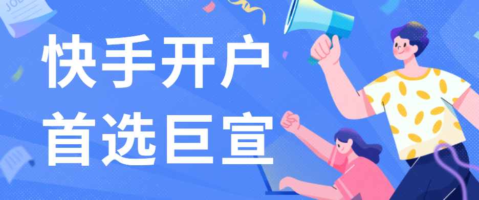 怎么在快手上做电商推广？