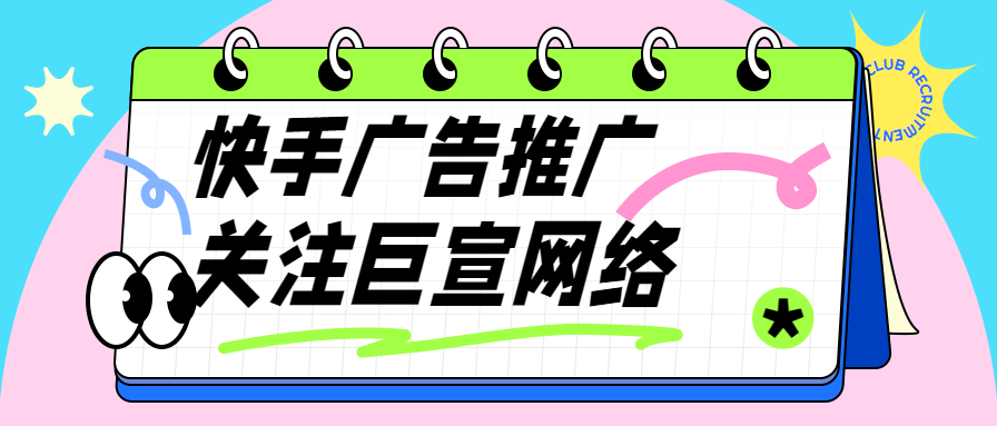 快手付费推广怎么做？分享3个好方法
