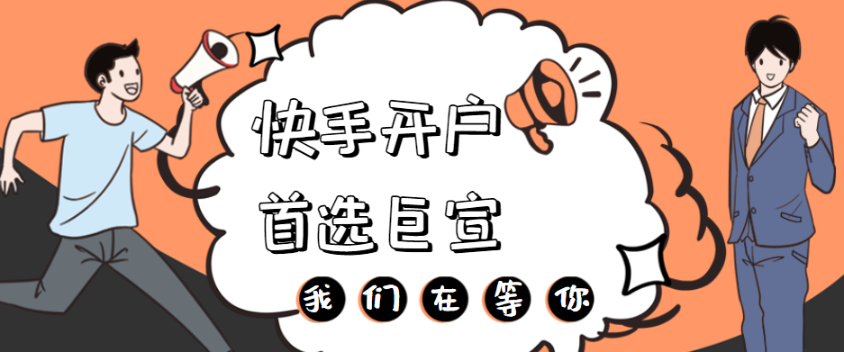 快手广告开户 快手广告开户