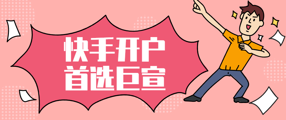 二类电商在快手上的推广费用是多少?效果怎么样? 二类电商在快手上的推广费用是多少?效果怎么样?