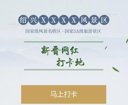 景点特色+关注按钮