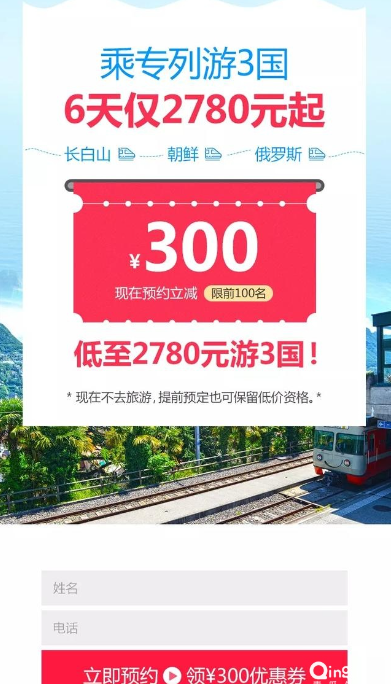 惊喜价格+表单设计