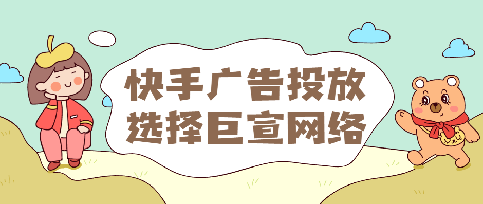 快手的投放规则有哪些?怎样做好快手的投放? 快手的投放规则有哪些?怎样做好快手的投放?