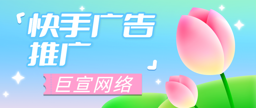 快手怎么推广美妆？ 快手达人接一个广告要多少钱？