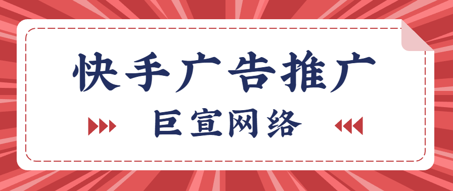 快手营销策略有哪些？怎样才能让推广效果更好？