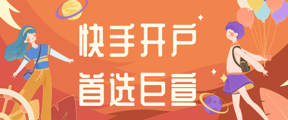 旅游行业在快手开户费用多少？行业不同费用相同吗？