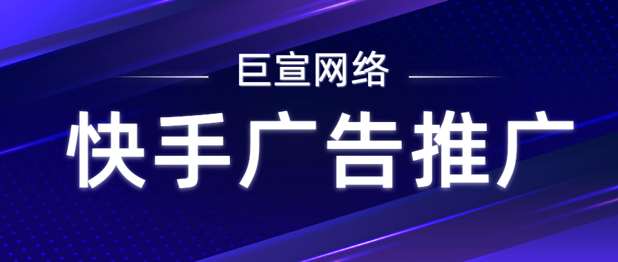 快手广告推广：升级版「自动规则」
