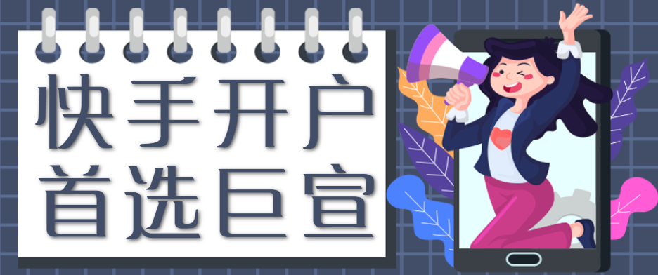 如何在快手广告上做搜索推广？流程是怎样？