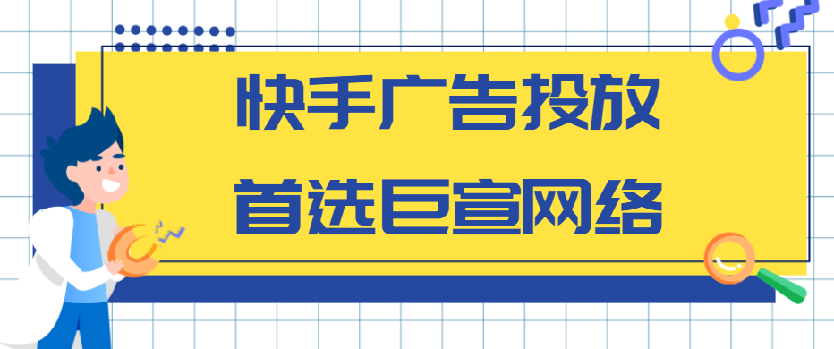 在快手平台上投放广告有内容限制吗?棋牌类的可以投放吗? 在快手平台上投放广告有内容限制吗?棋牌类的可以投放吗?