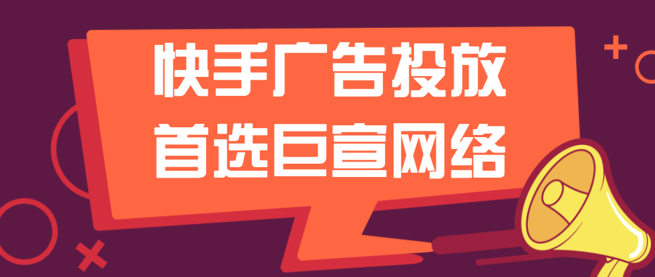 快手推广投放收费形式及价格,广告形式是怎样的? 快手推广投放收费形式及价格,广告形式是怎样的?