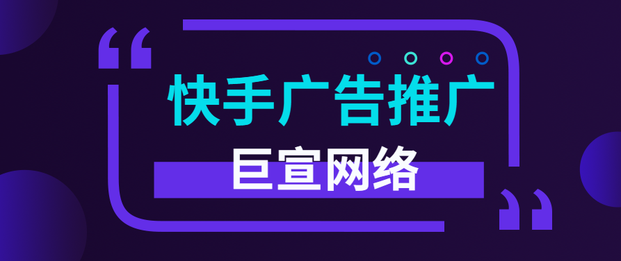 快手广告推广最受欢迎的三类内容