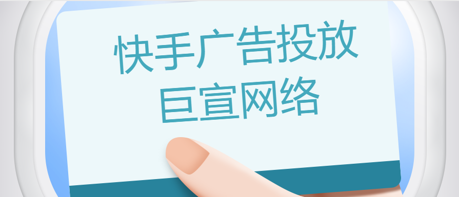 快手投放广告怎么更好的选素材？