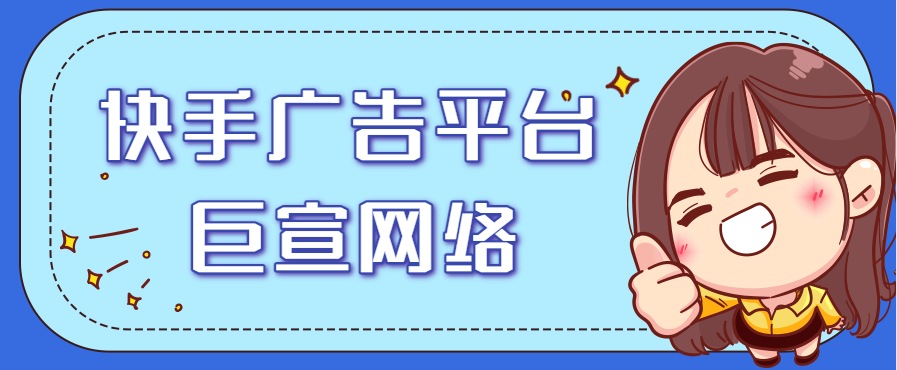 快手广告平台：【最优创意衍生计划】产品功能下线通知