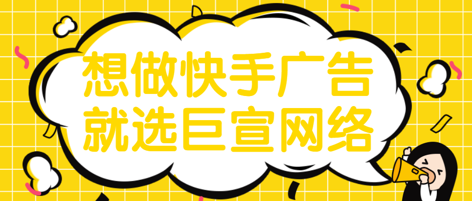 快手广告有哪些定向能力？是否可以实现精准营销？