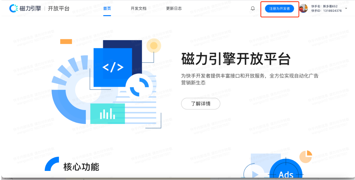 注册成为开发者