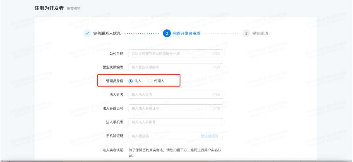 完善开发者资质