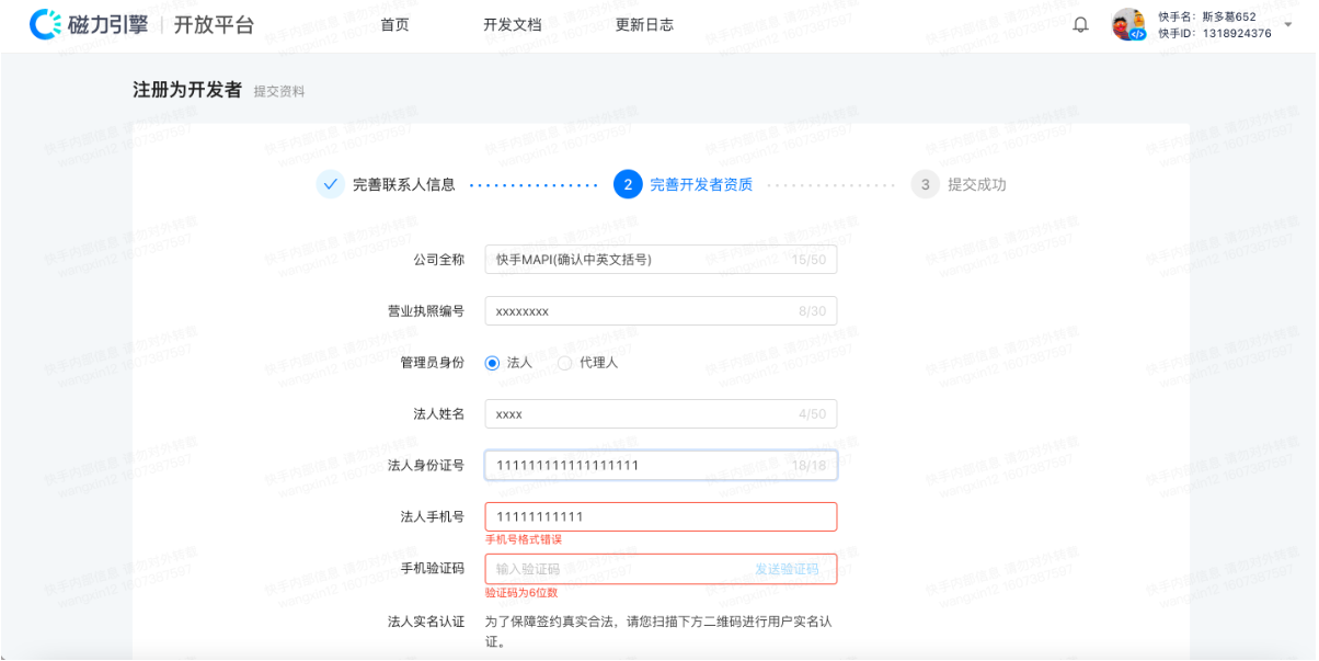 完善开发者资质