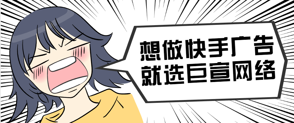 快手信息流推广广告投放怎么投放，需要开户吗？