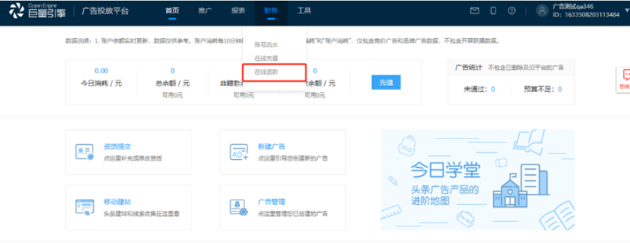 快手广告账户的客户怎样自助退款？
