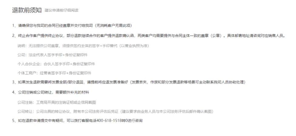 退款须知
