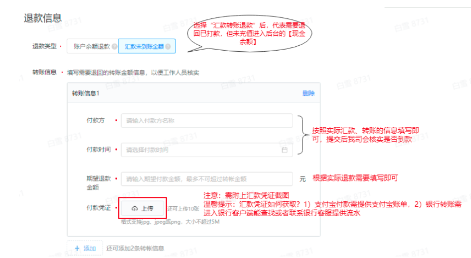 退款未到账信息