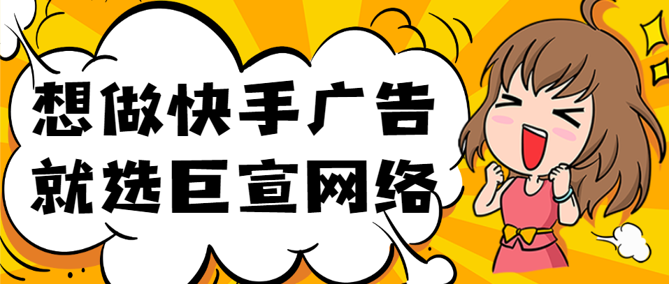 营业执照信息不符的解决方案是怎样的？怎么在快手上面投放广告？