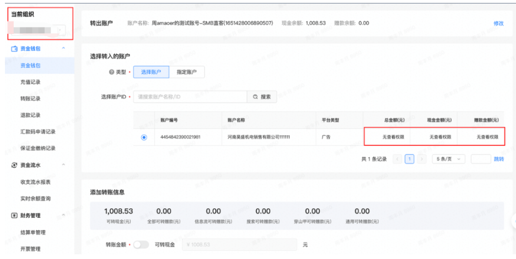 无法查看账户余额