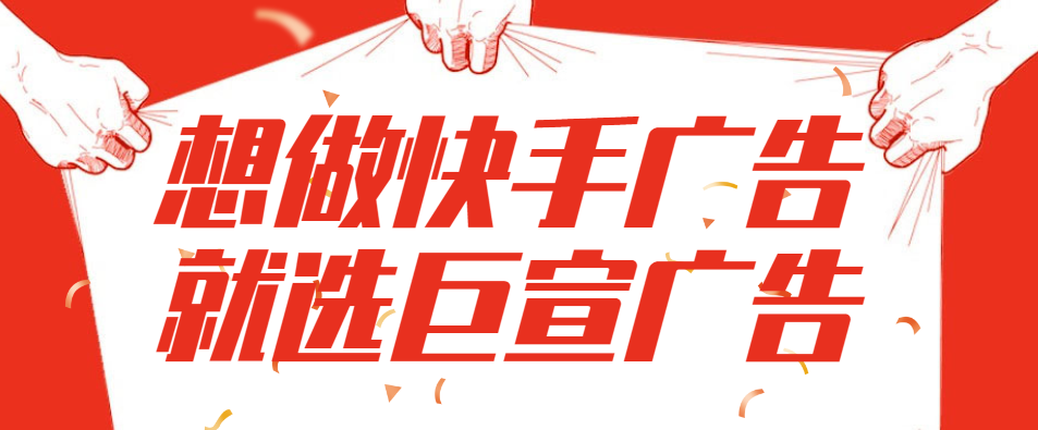 快手可以投放广告吗？如何投放？快手广告开户
