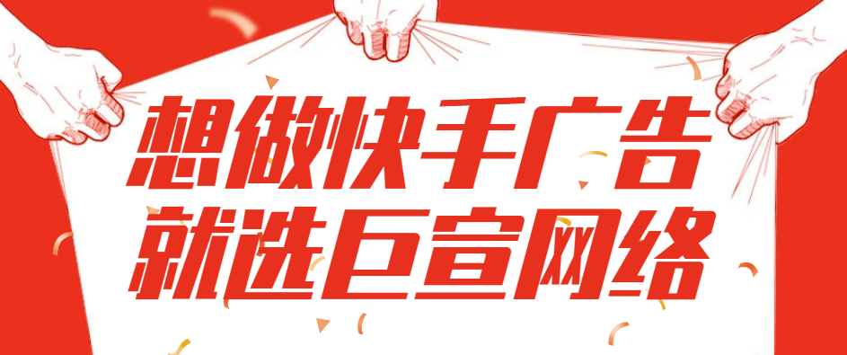 快手可以投放广告吗？如何投放？快手广告开户