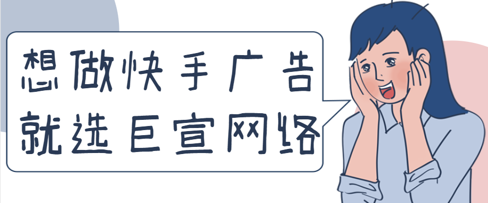 与其他资讯平台相比，快手广告推广的效果如何？
