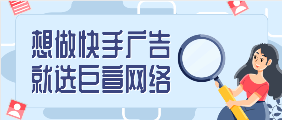 什么是快手竞价广告？与信息流广告有何关系？