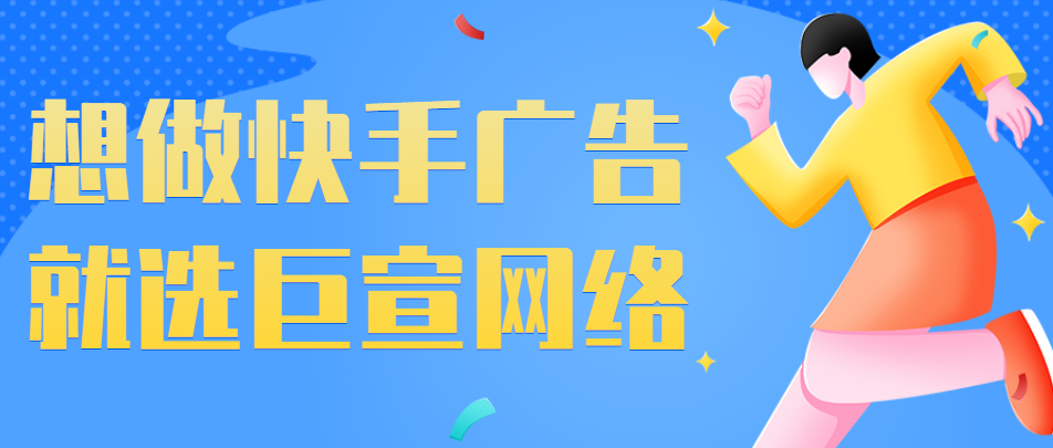 快手推广广告投放引流推广全攻略!