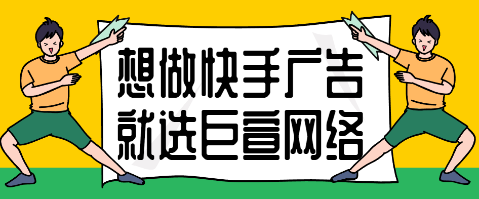快手基础广告干货——开屏广告篇！
