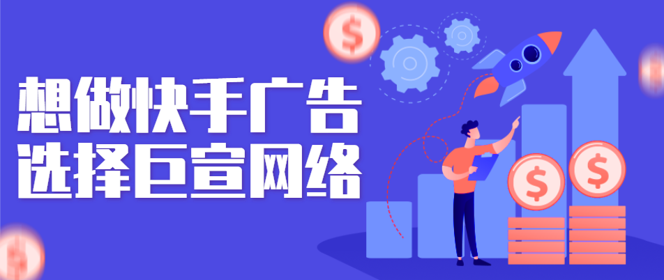 选择在快手做推广的效果如何？一起来了解！