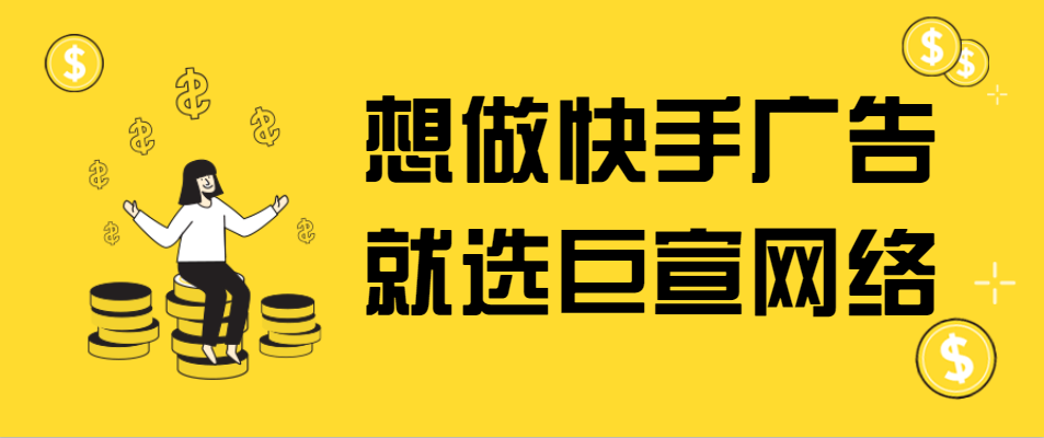在快手投放广告需要哪些资质?下文为您解答! 在快手投放广告需要哪些资质?下文为您解答!