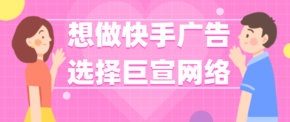 本文带您了解快手广告平台的特点！