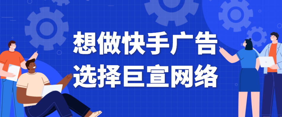 快手搜索广告如何投放？搜索广告运营怎么找？