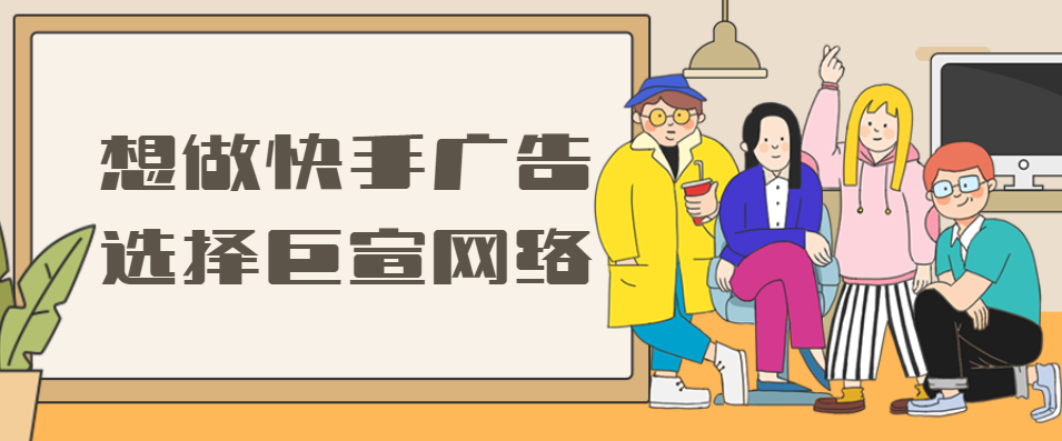 投放快手广告，广告创意如何制作？素材不会做怎么办？