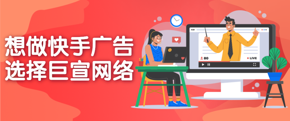 快手广告出价有什么技巧？如何优化推广方案？