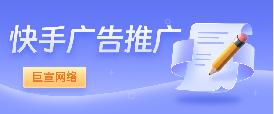 快手信息流gd广告是什么？投放效果怎么样？