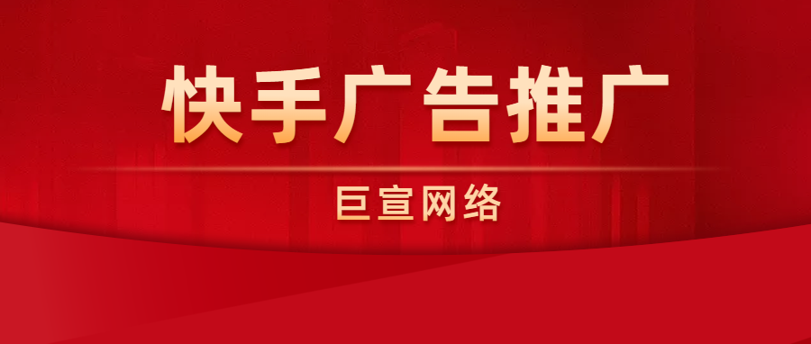 快手官方打广告怎么收费?快手官方代理哪家好? 快手官方打广告怎么收费?快手官方代理哪家好?