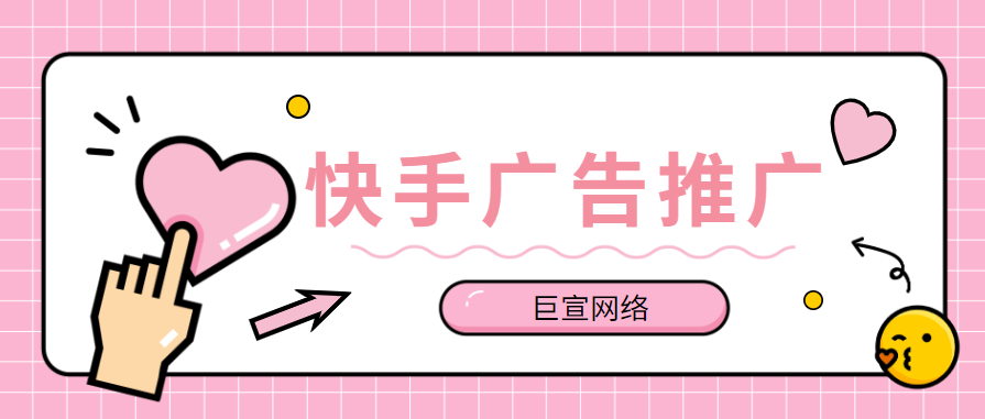 怎么在快手推广游戏？ 游戏推广多少钱？