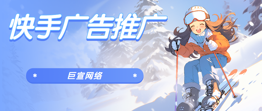 快手怎么找广告商？绽放内容营销价值