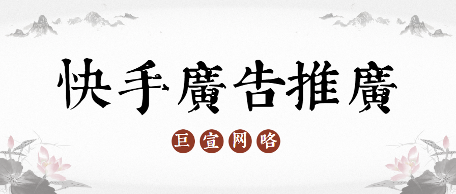 怎么投放快手旅游广告？快手旅游推广方案有哪些？