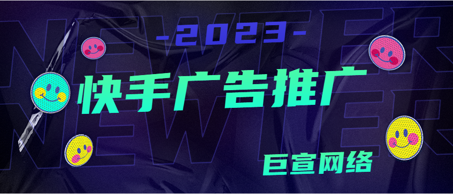 快手广告位是什么意思？助力实现推广目标