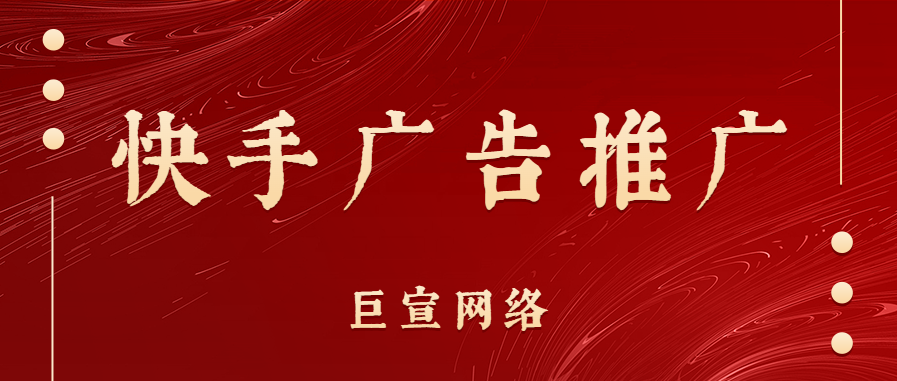 生鲜电商怎么在快手推广？有哪些推广方法？